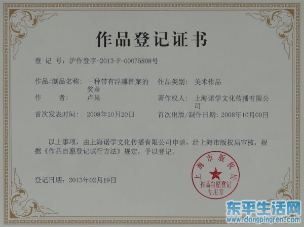 诺贝尔奖章获得中国版权 (1).jpg