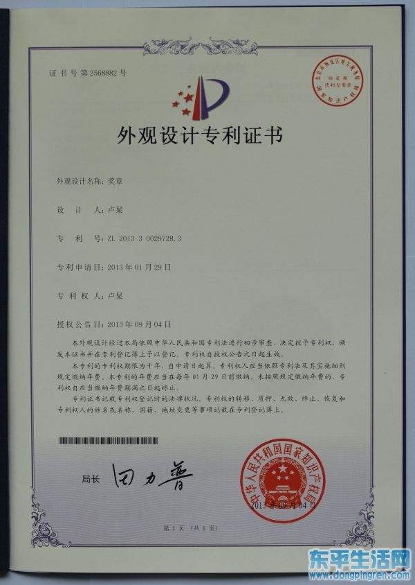 诺贝尔奖章获得中国专利 (1).jpg