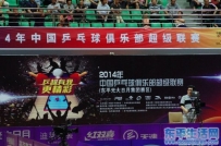 中乒超联赛在东平体育馆举行！