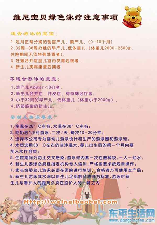 婴儿游泳注意事项2_副本.jpg