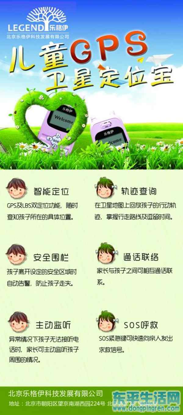 儿童卫星全球定位关爱宝