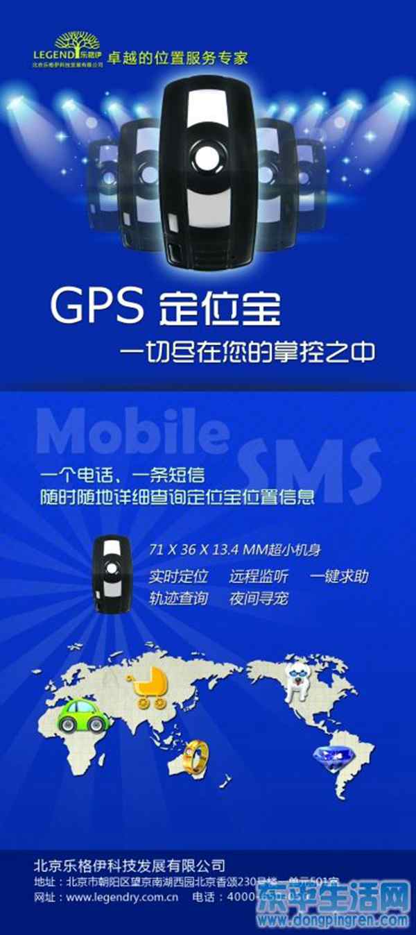 宠物、贵重货物定位宝