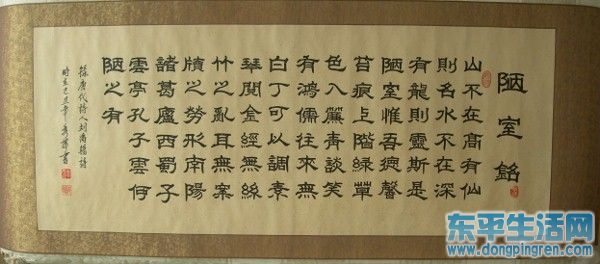 惠秀萍  陋室铭 隶书  四尺(68cm 136cm).jpg