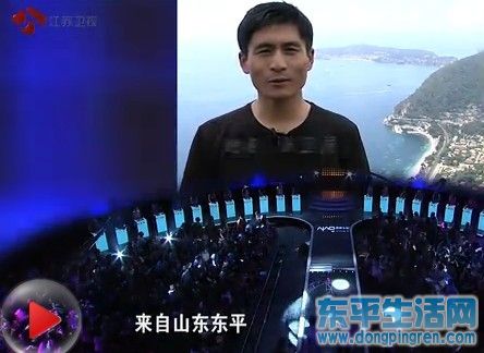 非诚勿扰 东平男