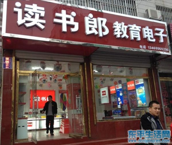 东平读书郎旗舰店.jpg