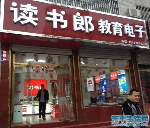 东平读书郎旗舰店.jpg