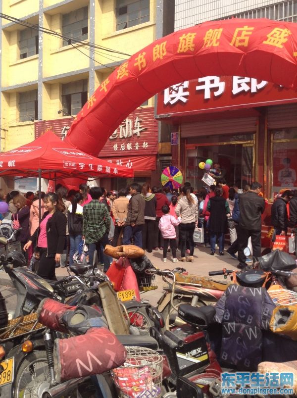 东平读书郎旗舰店盛大开业106.jpg