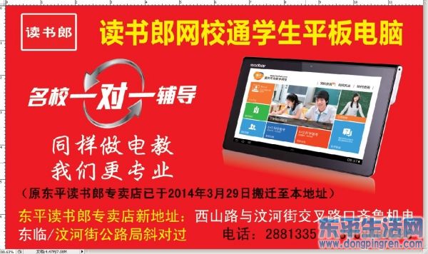 东平读书郎教育电子