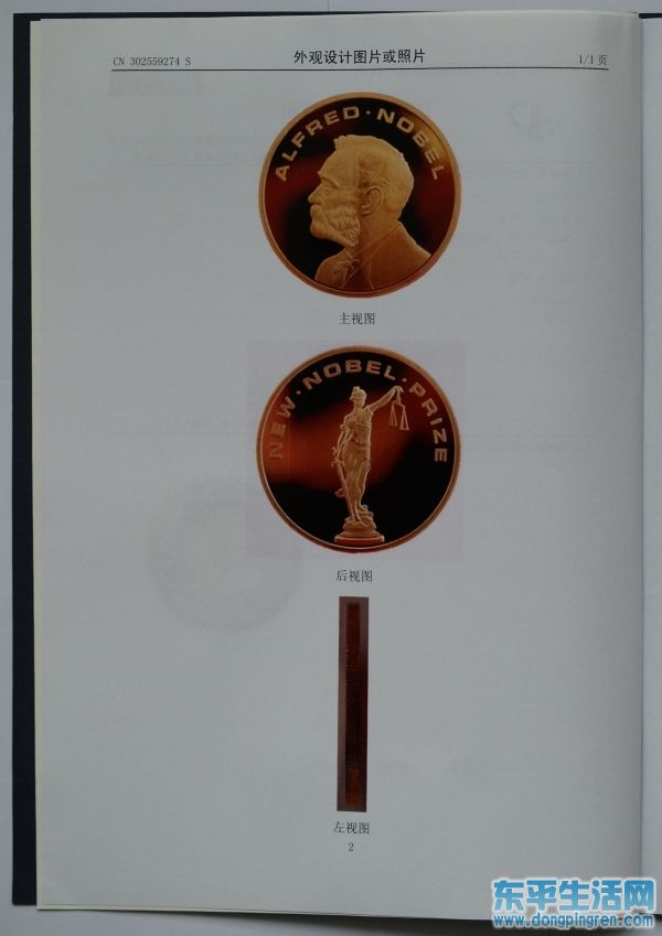 诺贝尔奖章获得中国专利 (2).jpg