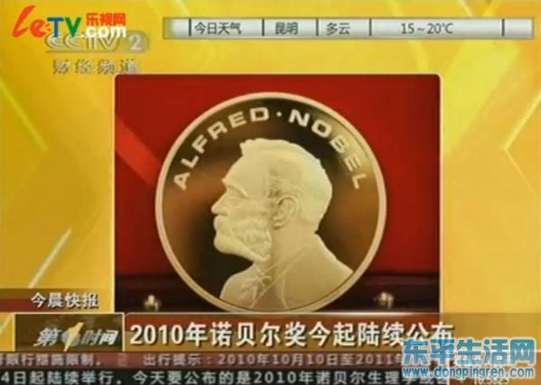 新诺贝尔奖学术委员会主席卢杲设计制作的诺贝尔奖章 (2).jpg