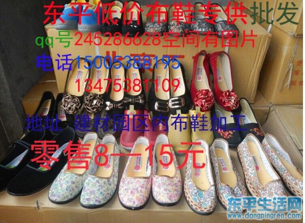 东平布鞋.jpg