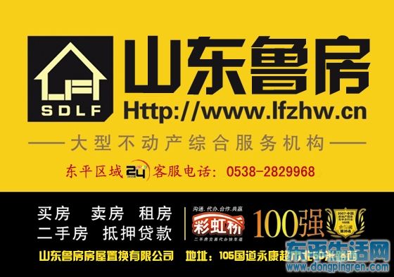 山东鲁房.jpg