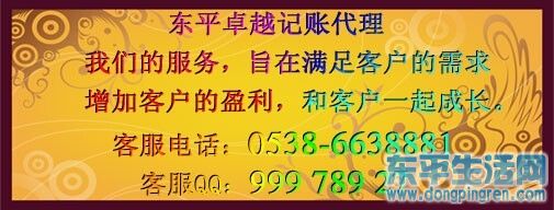 东平卓越记账代理是一家以财务为中心、为企业提供全方位综合财务服务的机构。 我们主要做：内部审计、财税 ...