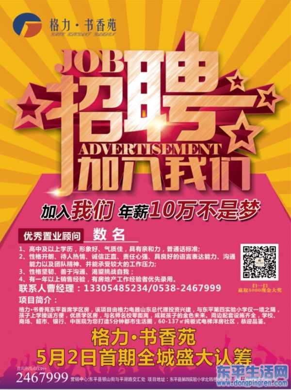 格力·书香苑诚聘