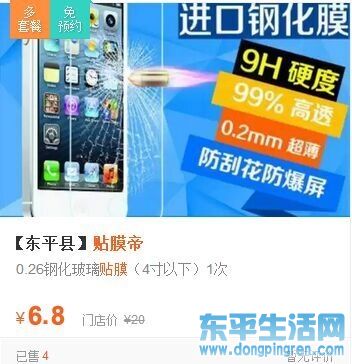 钢化玻璃膜iphone5S