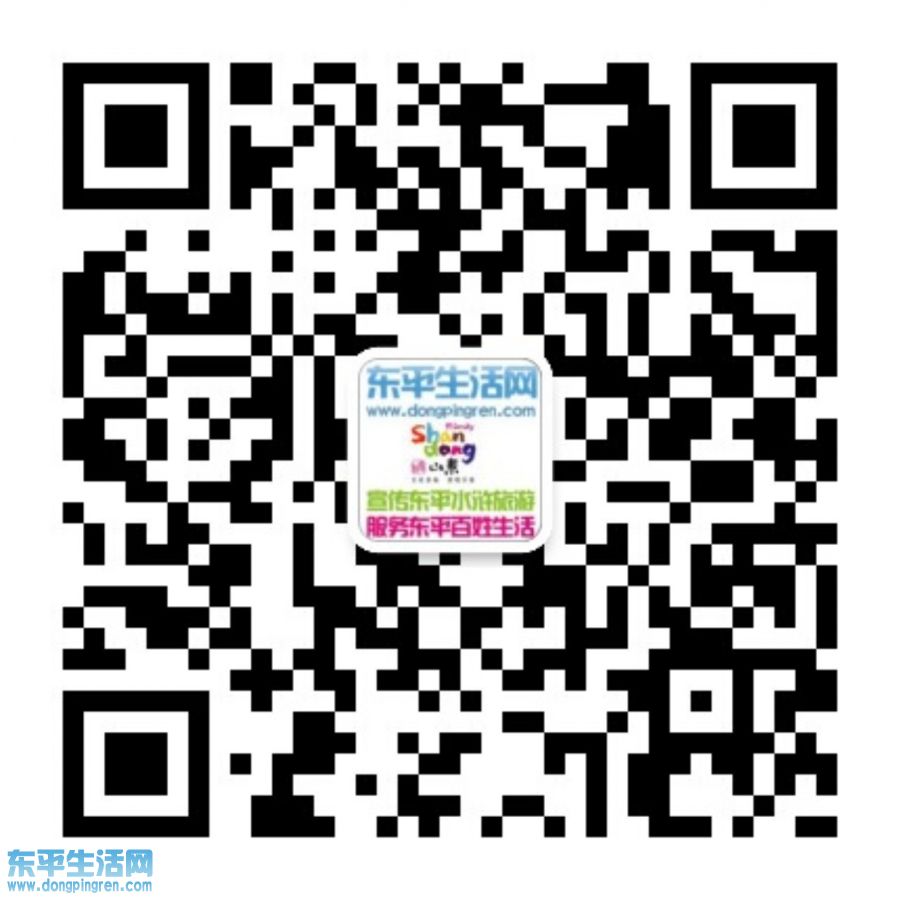 东平生活网.jpg