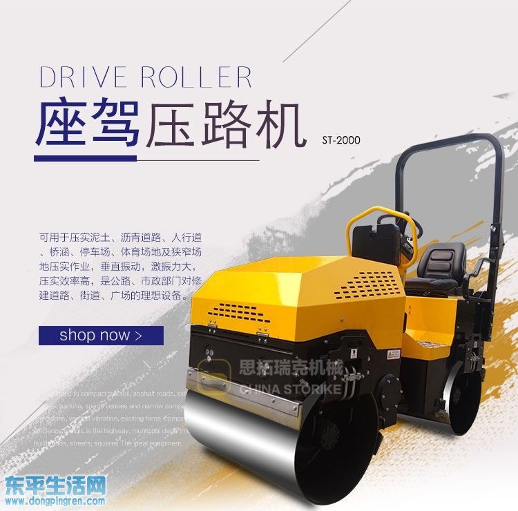 小型压路机