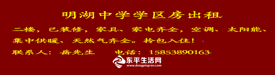 明湖中学学区房出租 二楼，已装修，家具、家电齐全，空调、太阳能、集中供暖、天然气齐全。拎包入住！ 联系 ...