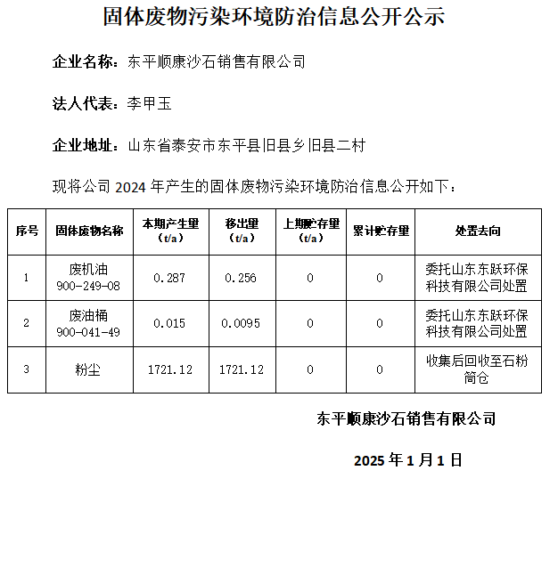 顺康防治信息公开公示截图.png