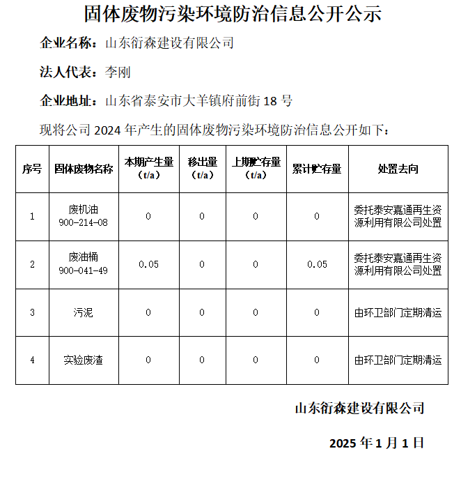 衍森防治信息公开公示截图.png
