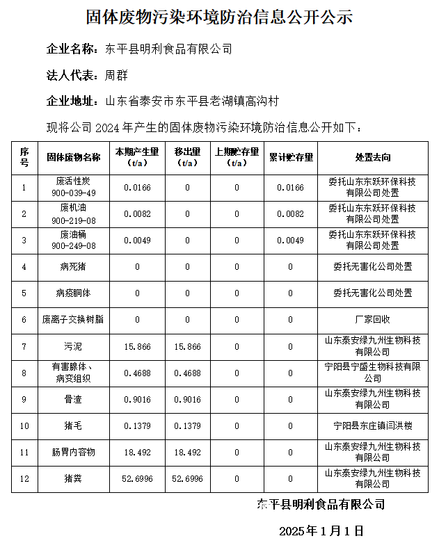 明利防治信息公开公示截图.png