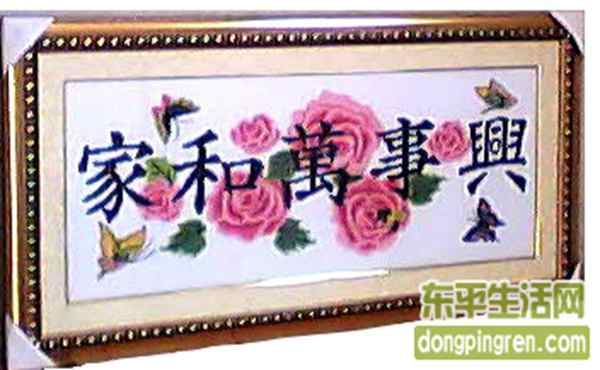 十字绣蝴蝶版<家和万事兴>