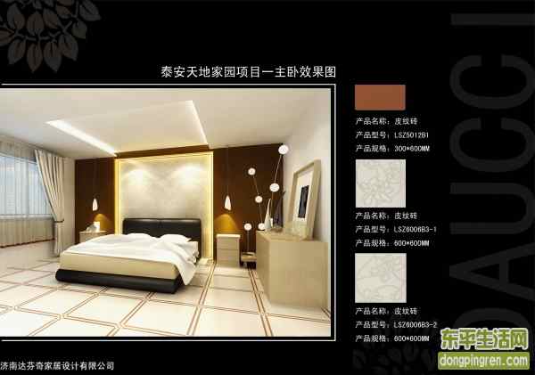 090304-泰安天地家园-皮纹砖-主卧1.jpg