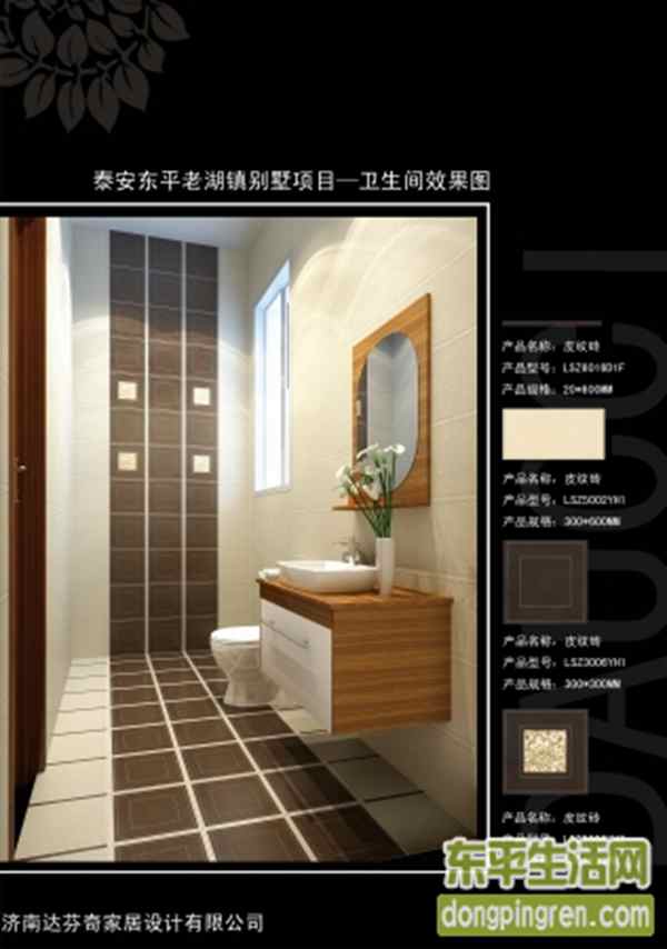 091215 泰安东平老湖镇别墅项目-皮纹砖-卫生间效果图4.jpg