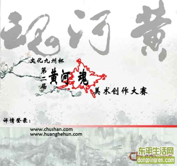 文化九州杯第二届黄河魂美术创作大赛 003.jpg