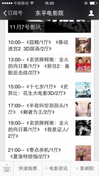 东平电影院11月7号放映电影
