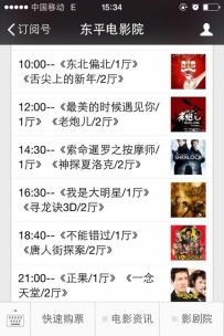 东平电影院1月7号放映电影