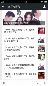 东平电影院5月4号放映电影