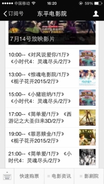 东平电影院7月14号放映电影