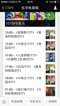 东平电影院10月6号放映电影