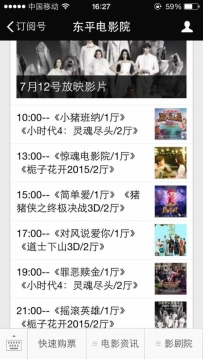 东平电影院7月12号放映电影