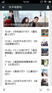 东平电影院5月21号放映电影