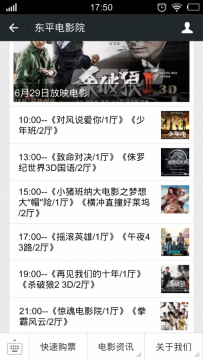 东平电影院6月29号放映电影