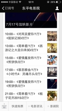 东平电影院7月17号放映电影