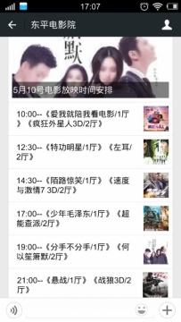 东平电影院5月10号放映电影