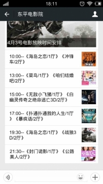 东平电影院4月3号放映影片