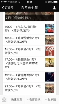 东平电影院7月19号放映电影