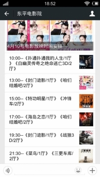 东平电影院4月10号放映电影