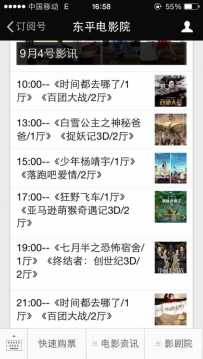 东平电影院9月4号放映电影