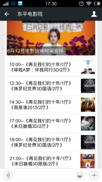 东平电影院6月12号放映电影