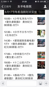 东平电影院5.17日电影放映时间安排