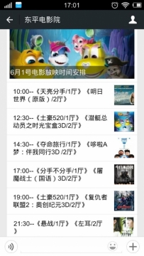 东平电影院6月1号放映电影