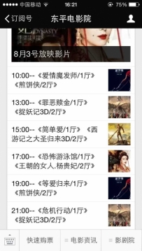 东平电影院8月3号放映电影