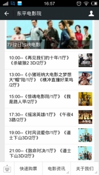 东平电影院7月2号放映电影
