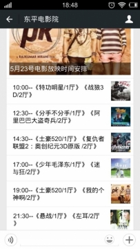 东平电影院5月23号放映电影