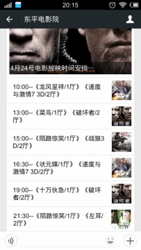 东平电影院4月24号放映电影